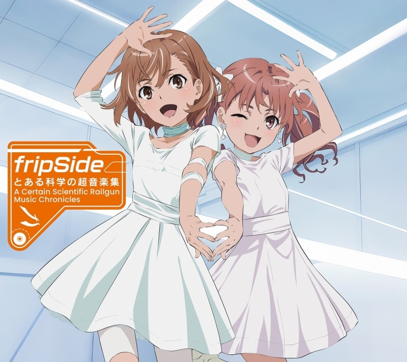 【アルバム】とある科学の超電磁砲 「とある科学の超音楽集 -Ａ Certain Scientific Railgun:Music Chronicles-」/fripSide ［初回生産限定盤］