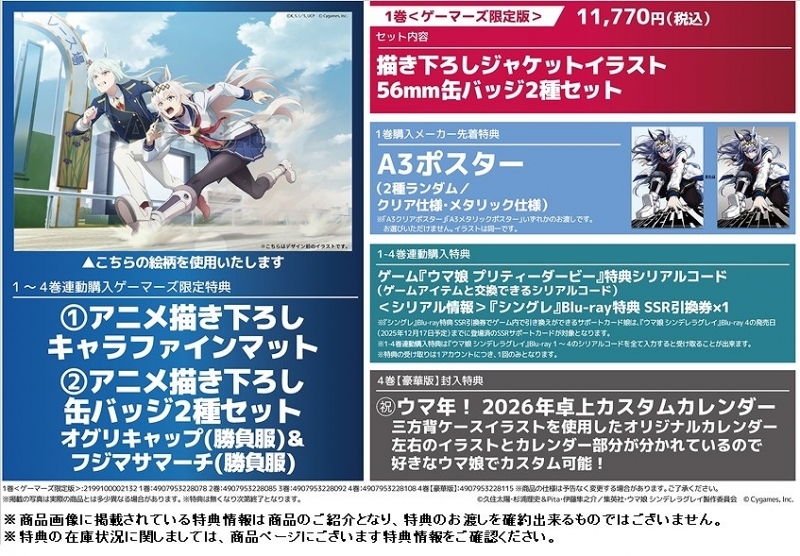 【Blu-ray】TV ウマ娘 シンデレラグレイ 1 ≪ゲーマーズ限定版 描き下ろしジャケットイラスト56mm缶バッジ2種セット付≫ サブ画像4