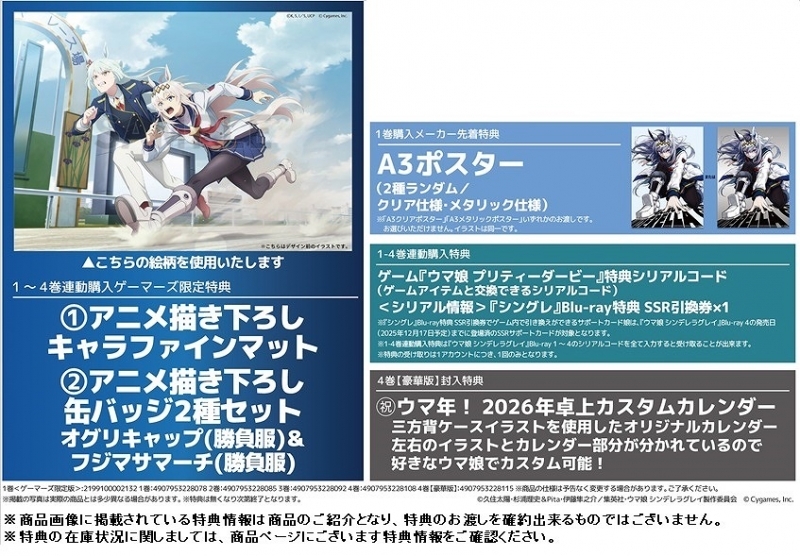 【Blu-ray】TV ウマ娘 シンデレラグレイ 1 サブ画像4