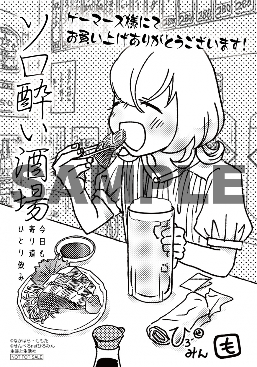 描き下ろしブロマイド