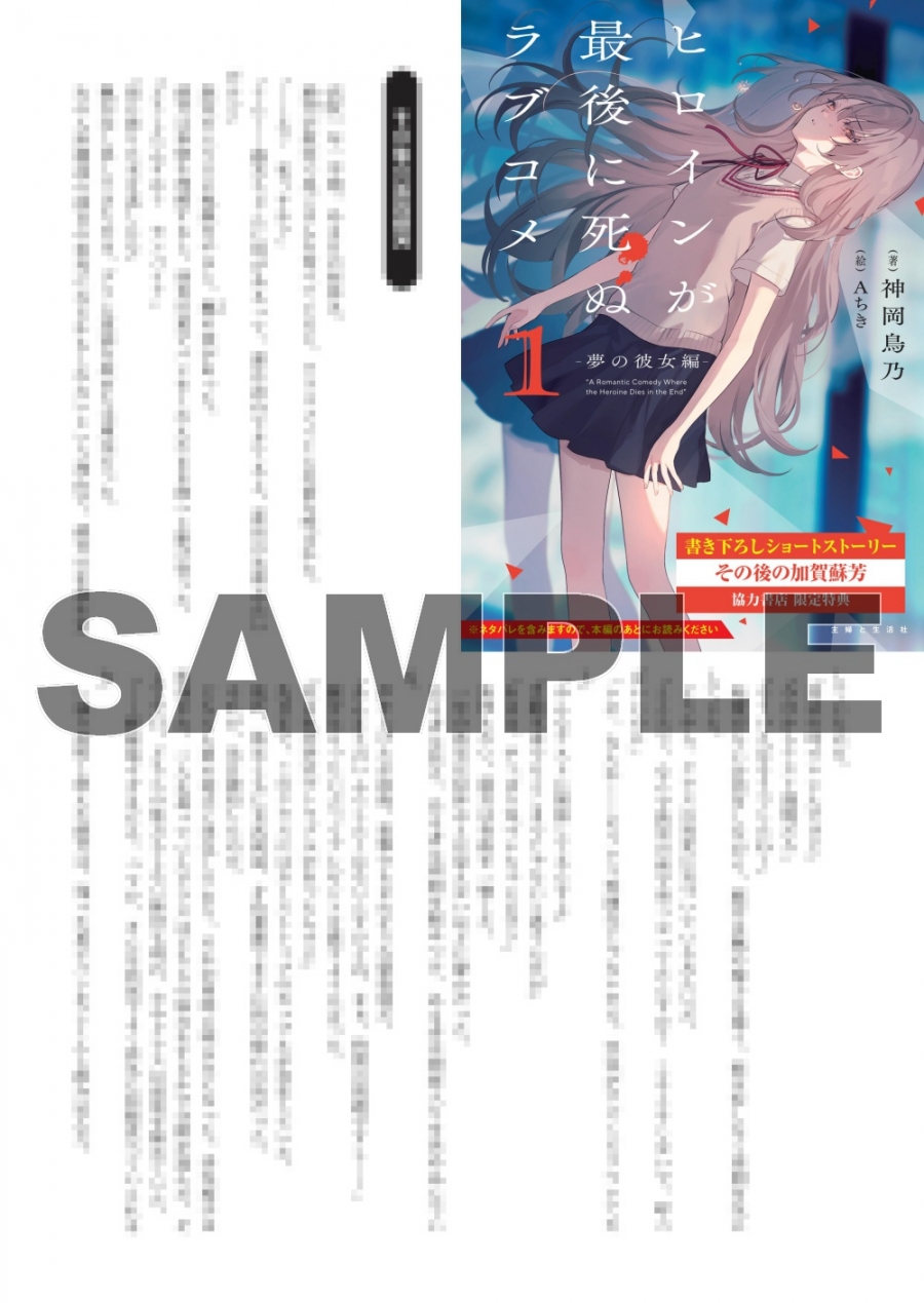 神岡 鳥乃先生書き下ろしSSペーパー