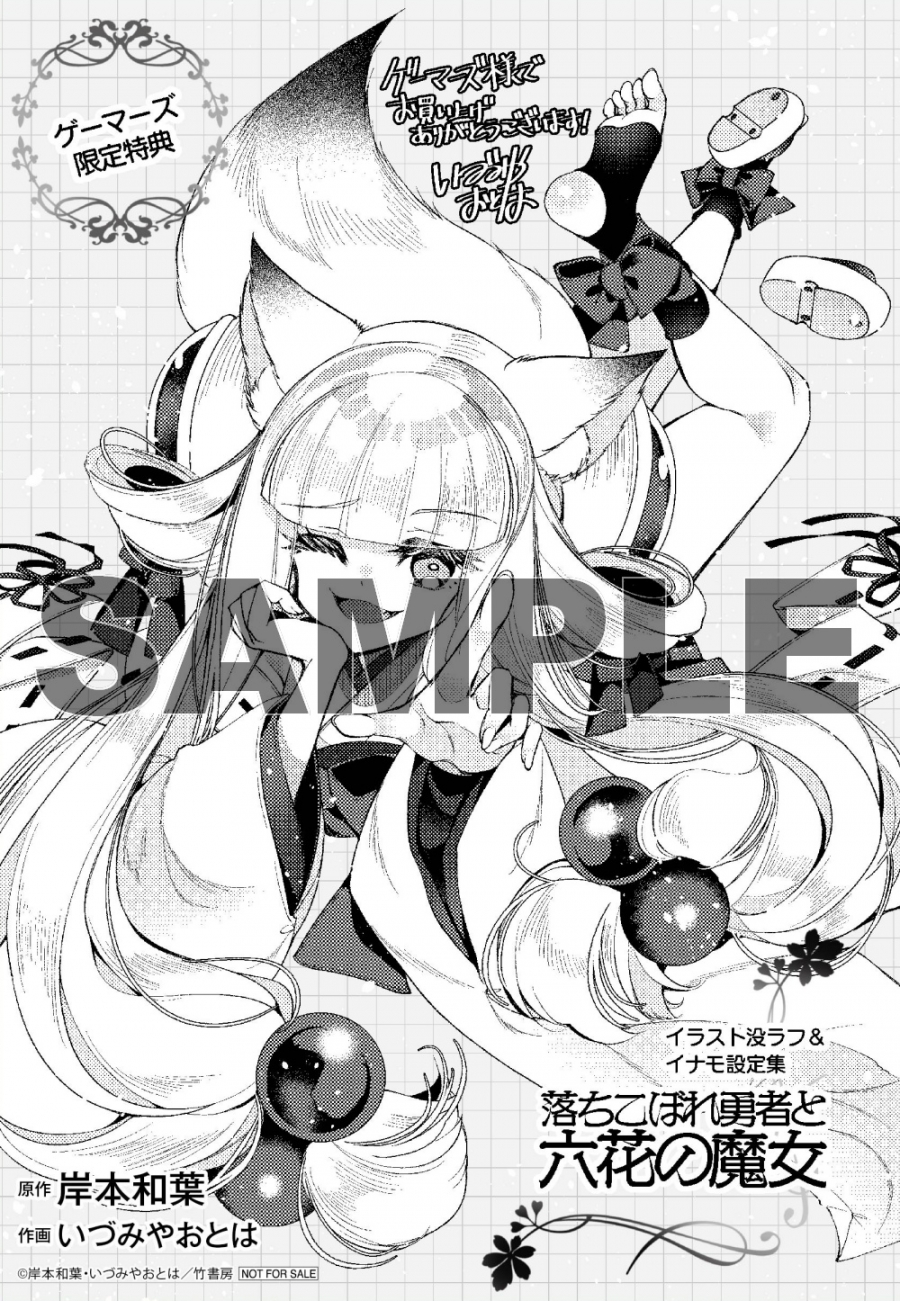イラスト没ラフ＆イナモ設定集
