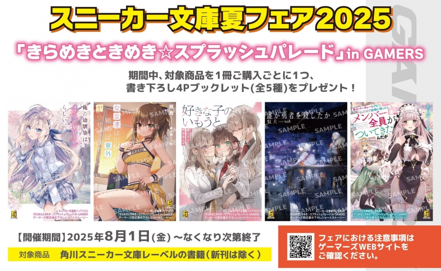 フェア特典:書き下ろし4Pブックレット(全5種)