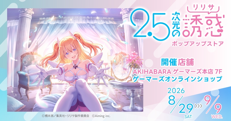 Boutique éphémère de l'anime '2.5 Dimensional Seduction'