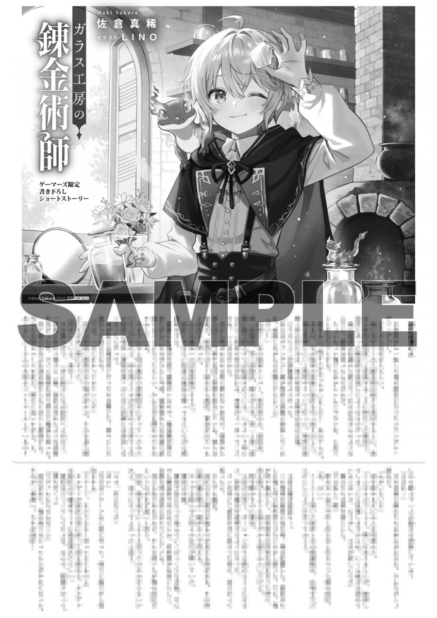 佐倉　真稀先生書き下ろしSSペーパー