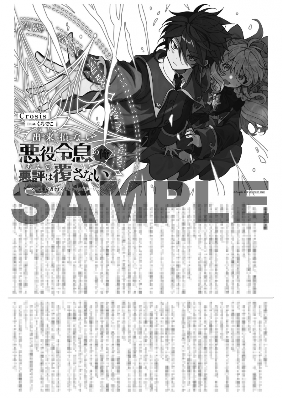 Crosis先生書き下ろしSSペーパー