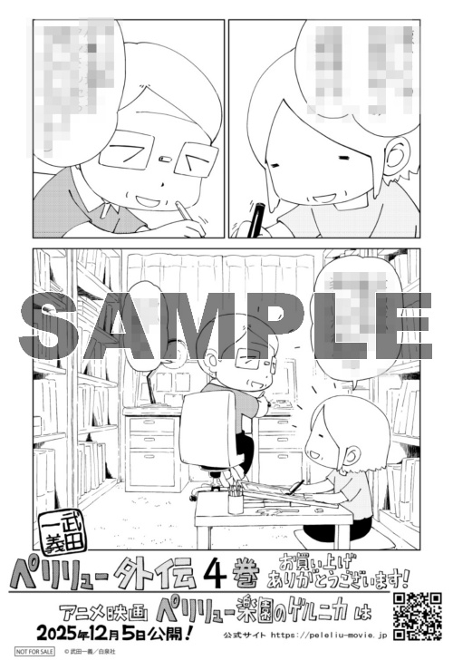 メッセージペーパー