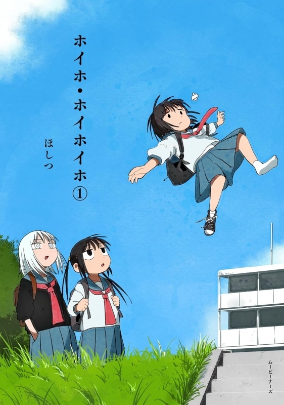 【コミック】ホイホ・ホイホイホ(1)