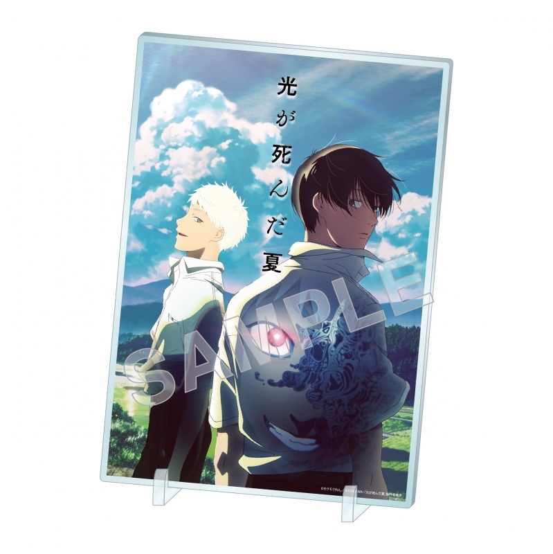 【グッズ-スタンドポップ】光が死んだ夏アクリルパネル キービジュアル ver.