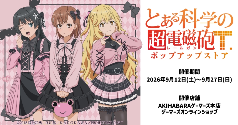 Pop-up store de l'anime « A Certain Scientific Railgun T »