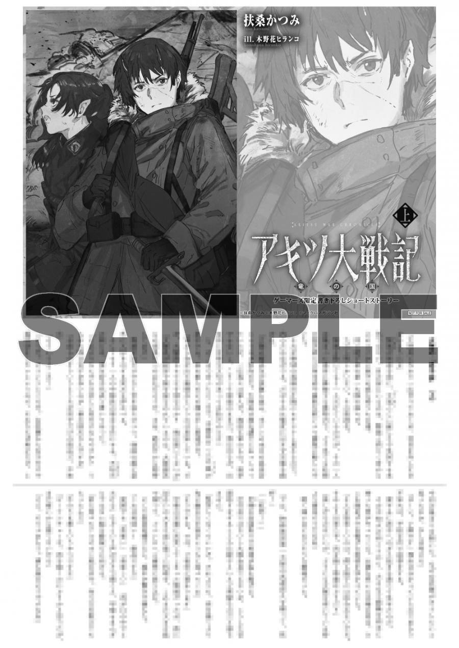 扶桑かつみ先生書き下ろしSSペーパー