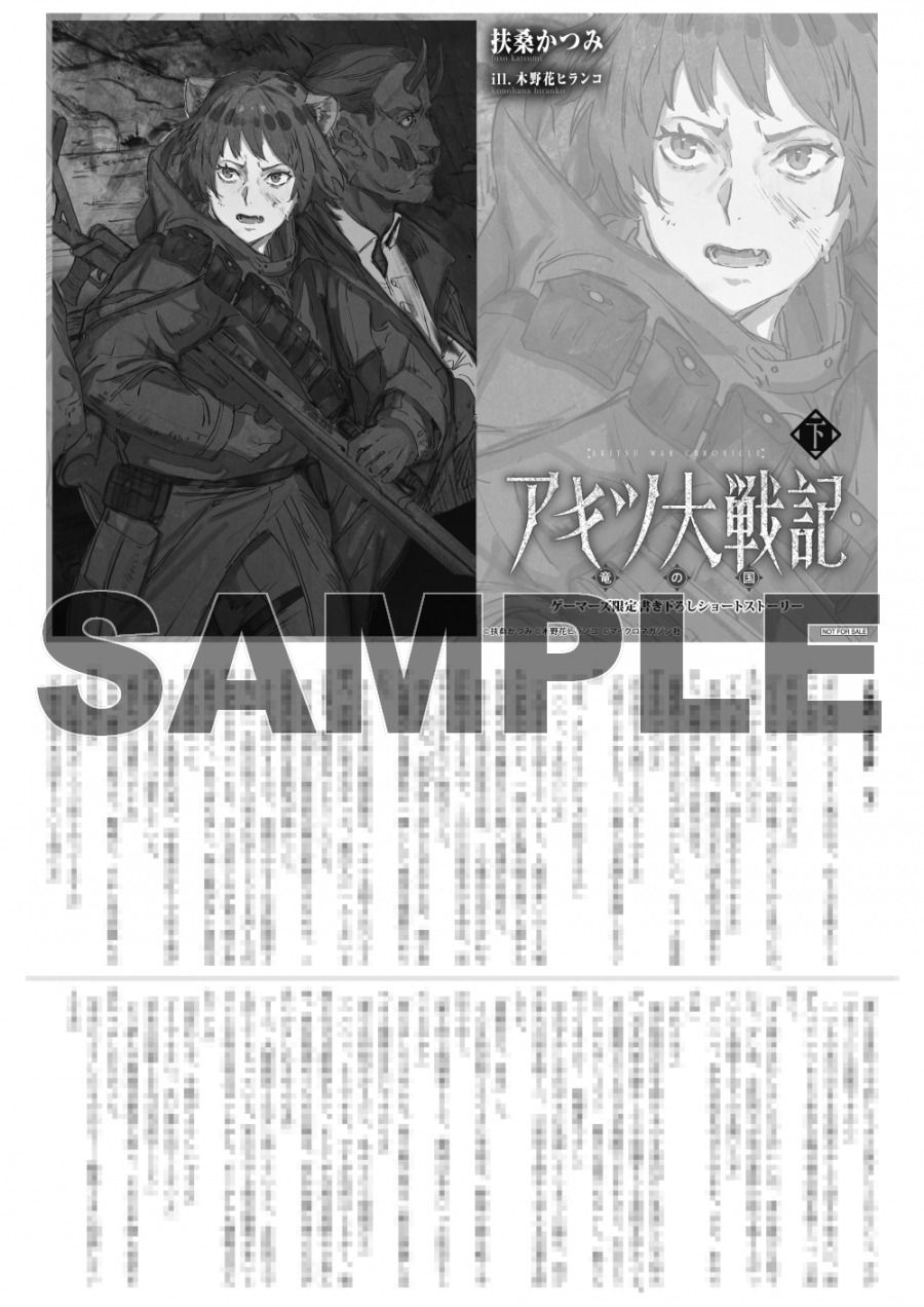 扶桑かつみ先生書き下ろしSSペーパー