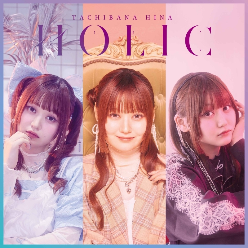 【アルバム】「HOLIC」/立花日菜 【初回限定盤】≪ゲーマーズ限定盤 アクリルキーホルダー付≫