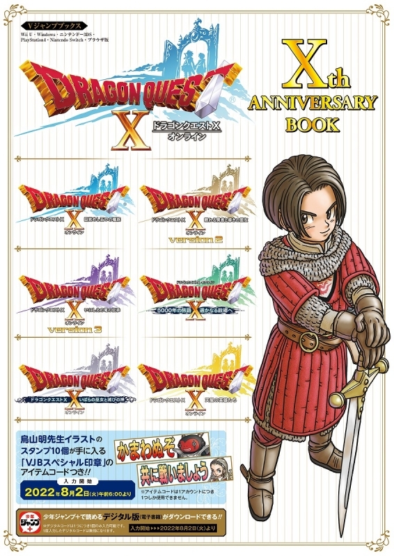 【その他(書籍)】ドラゴンクエストX オンライン Xth ANNIVERSARY BOOK