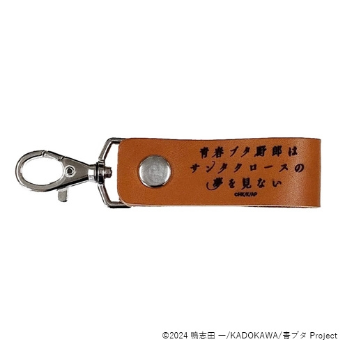 【グッズ-キーホルダー】青春ブタ野郎はサンタクロースの夢を見ない レザーキーホルダー 美東 美織 サブ画像2