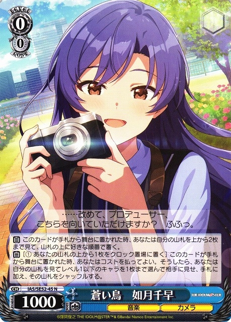 【WS】蒼い鳥 如月千早【N】IAS/SE52-45