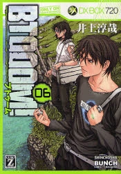 【コミック】BTOOOM!(6)