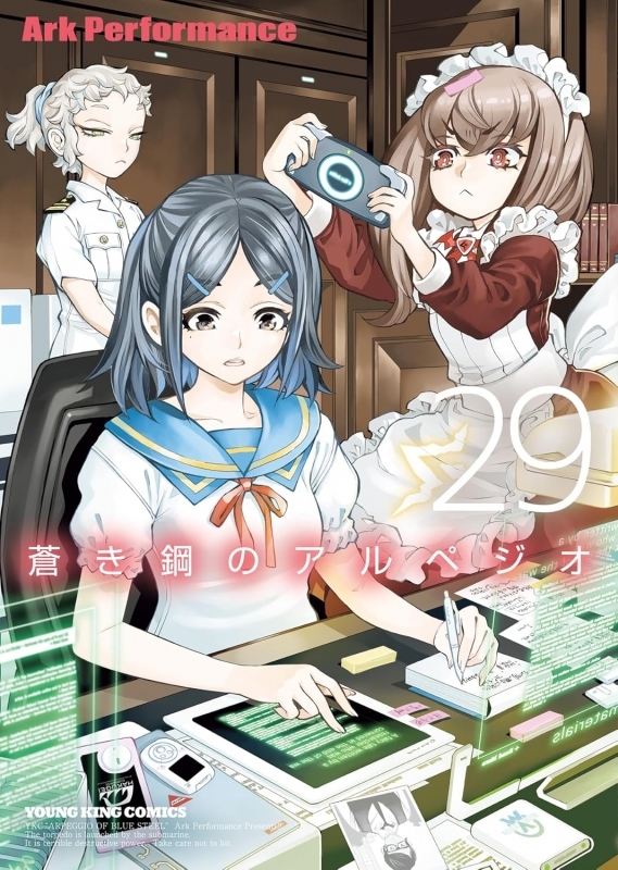 【コミック】蒼き鋼のアルペジオ(29)