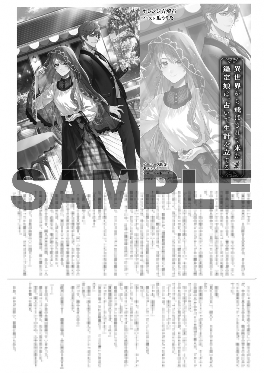 オレンジ方解石先生書き下ろしSSペーパー