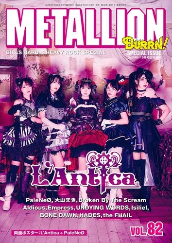 【雑誌】METALLION (メタリオン) Vol.82 2025年 9月号