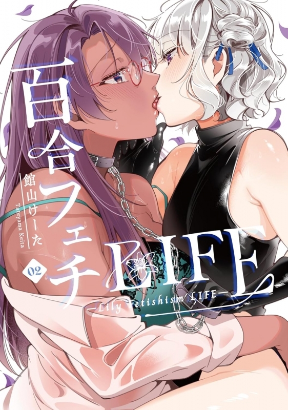 【コミック】百合フェチLIFE(2)