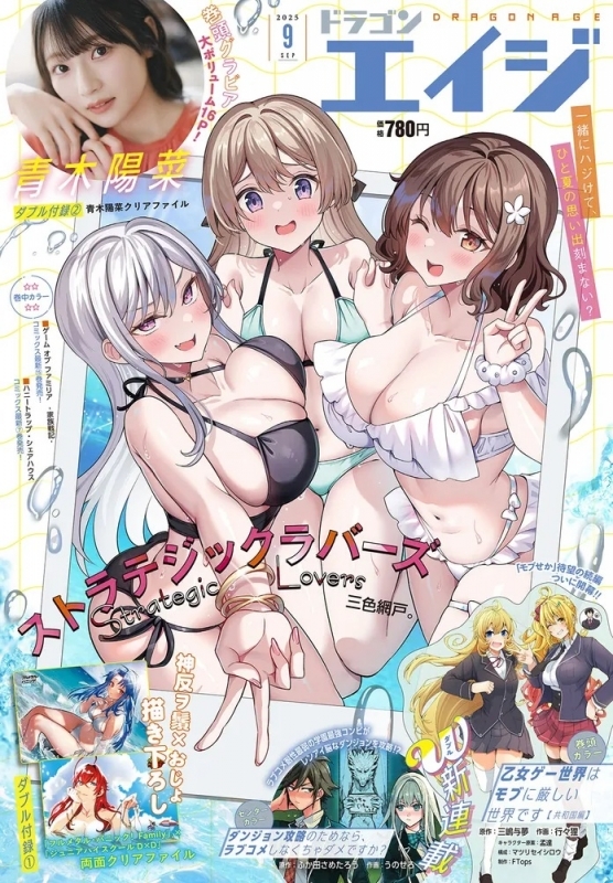 【雑誌】月刊 ドラゴンエイジ 2025年9月号 【ランダムブロマイド(全6種/青木陽菜さん) コンプリートセット付】 サブ画像2