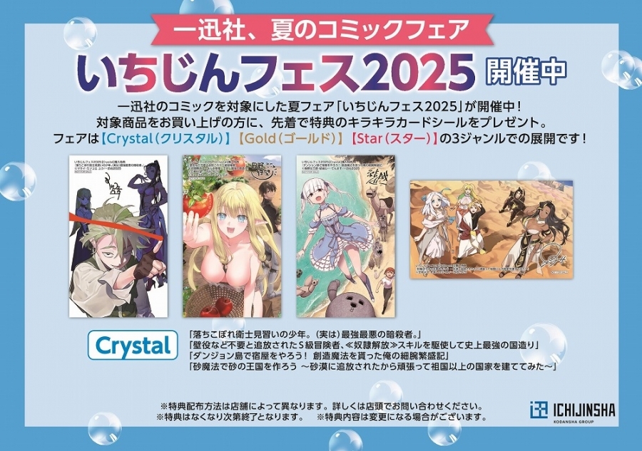 フェア特典:複製サイン入り特製キラキラカードシール(全4種)