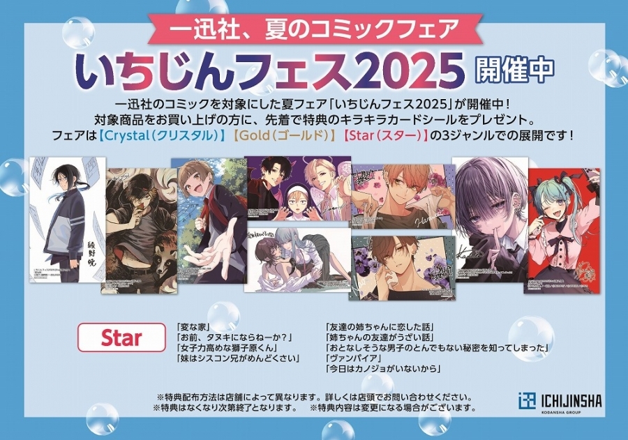 フェア特典:複製サイン入り特製キラキラカードシール(全9種)