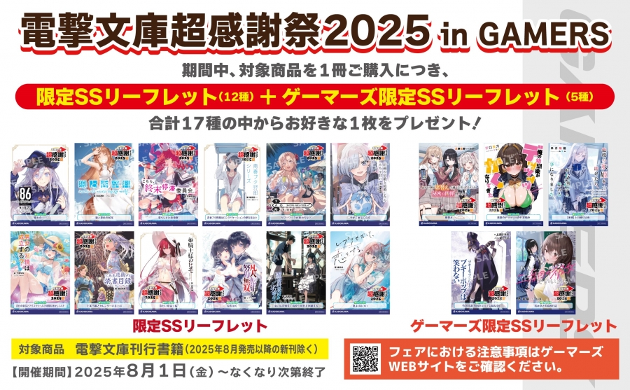 フェア特典:限定SSリーフレット(12種)＋ゲーマーズ限定SSリーフレット（5種）合計17種