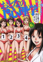 【コミック】おとなの1ページ心理学(6)