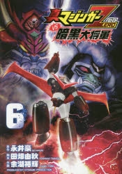 Amazon.co.jp: 真マジンガーZERO vs暗黒大将軍 (1