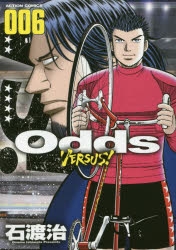 【コミック】Odds VS!(6)