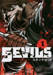 【コミック】5evils(1)