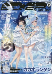 【ムック】E☆2 frontier Vol.10