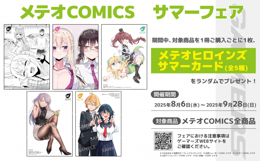 フェア特典:メテオヒロインズサマーカード(全5種)