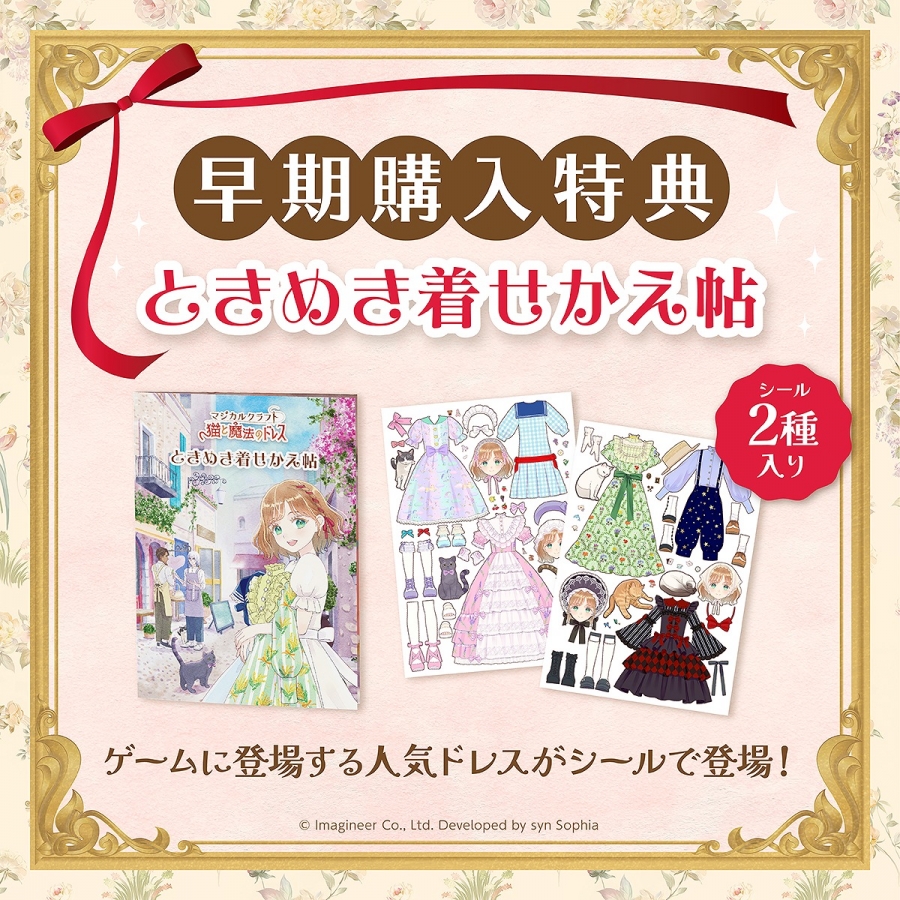 ときめき着せかえ帖