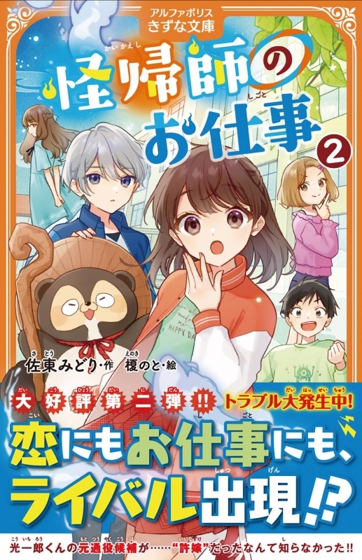 【小説】怪帰師のお仕事(2)