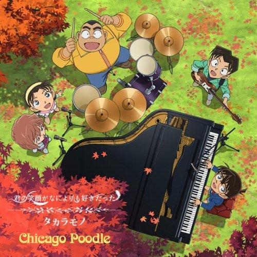 【主題歌】TV 名探偵コナン ED「君の笑顔がなによりも好きだった」/Chicago Poodle 名探偵コナン盤 初回限定生産