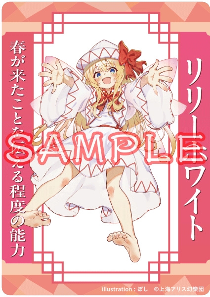 【グッズ-カード】東方project リリーホワイト ぼし アクリルトレカ