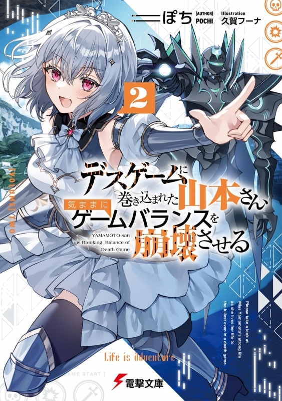 【小説】デスゲームに巻き込まれた山本さん、気ままにゲームバランスを崩壊させる(2)