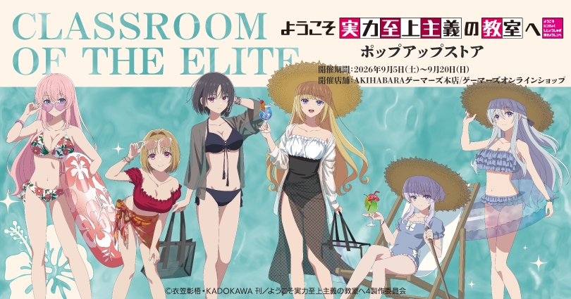 Boutique éphémère (POP UP STORE) de l'anime TV « Classroom of the Elite »
