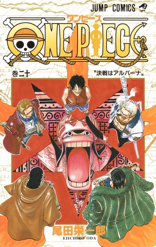 【コミック】ONE PIECE(20)