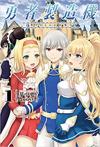 【小説】勇者製造機 ～子作りするのが仕事です～