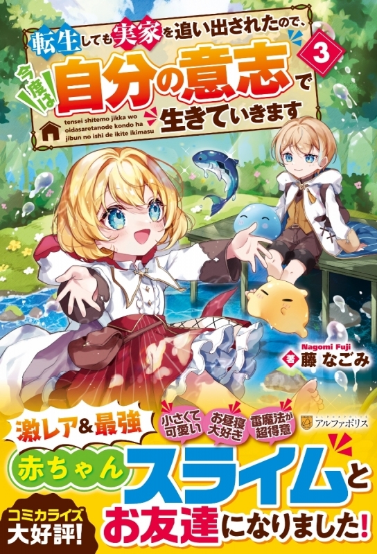 【小説】転生しても実家を追い出されたので、今度は自分の意志で生きていきます(3)