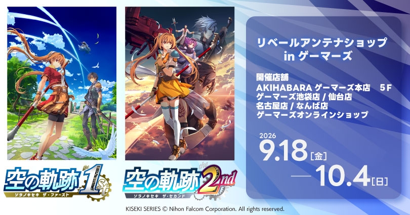 « Trails in the Sky the 1st & Trails in the Sky the 2nd » Boutique Antenne de Liberl chez Gamers