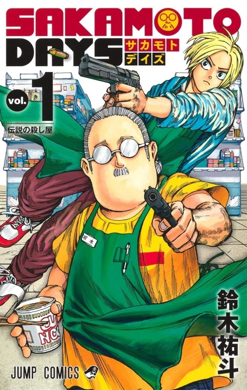 【書籍一括購入】SAKAMOTO DAYS(1)～(23)コミック