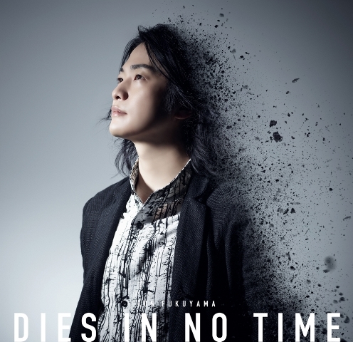 【主題歌】TV 吸血鬼すぐ死ぬ OP「DIES IN NO TIME」/福山潤 【通常盤(CD only)】