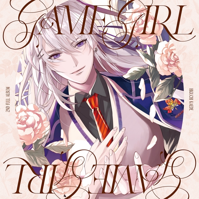 【アルバム】「GAME GIRL」/樋口楓 【通常盤】