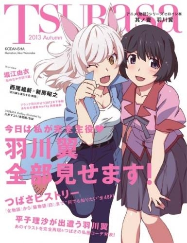 【その他(書籍)】アニメ<物語>シリーズヒロイン本 其ノ壹 羽川翼