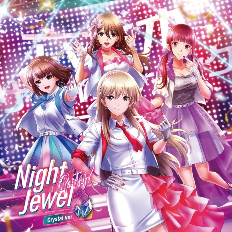 【アルバム】六本木サディスティックナイト～Night Jewel Party!～ 【クリスタル盤】